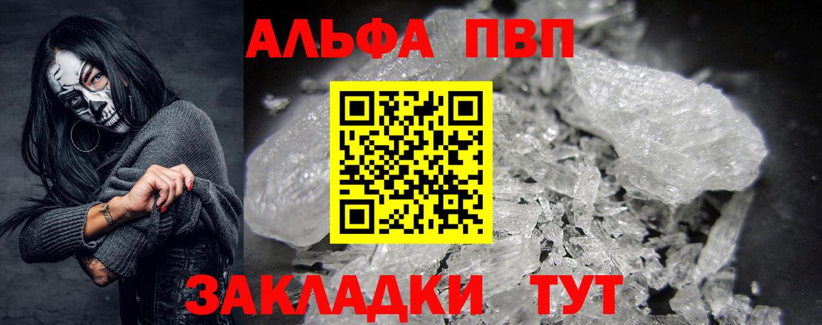 Alfa_PVP Crystall Елизово