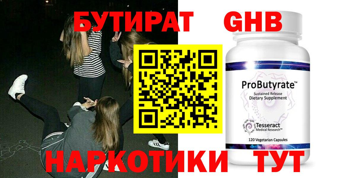 Елизово  Бутират жидкий экстази  Вход с VPN 