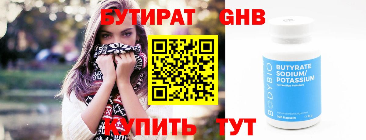 БУТИРАТ BDO Елизово