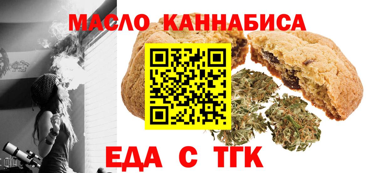 Печенье с ТГК марихуана  Вход с VPN  Елизово 