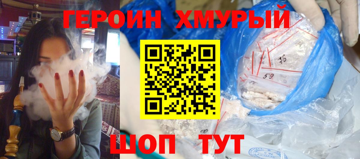 Героин VHQ  Вход с VPN  Елизово 