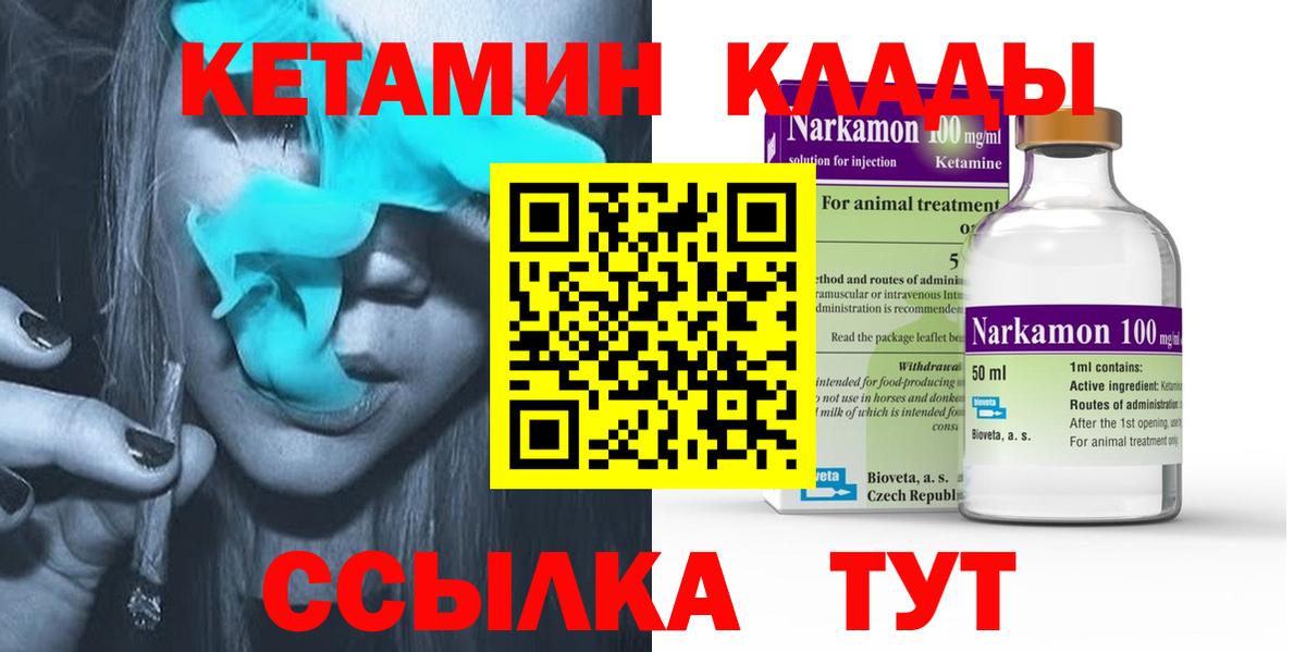 Елизово  КЕТАМИН VHQ  Вход с VPN 