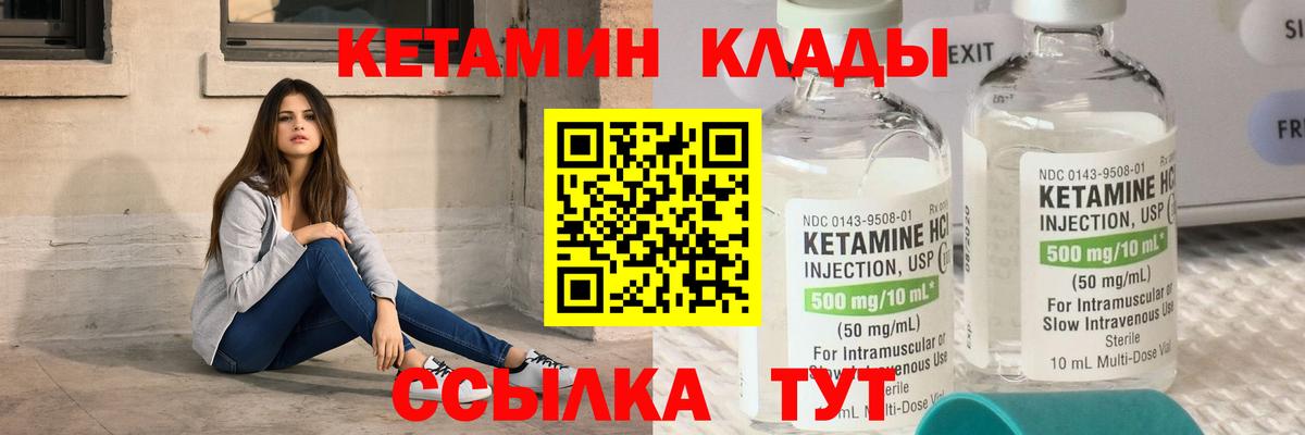 Кетамин VHQ Елизово